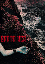 Врата Иса (Ruby)