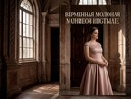 Дом на краю осени (Анели Фостер)